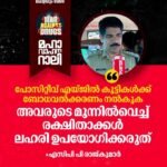 പോസിറ്റീവ് എയ്ജില്‍ കുട്ടികള്‍ക്ക് ബോധവല്‍ക്കരണം നല്‍കുക  അവരുടെ മുന്നില്‍വെച്ച് രക്ഷിതാക്കള്‍ ലഹരി ഉപയോഗിക്കരുത്