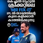 കെ എൽ രാഹുൽ ക്രിക്കറ്റിലെ മിസ്റ്റർ ഫിക്സ് ഇറ്റാണെന്ന് ഓസീസ് സ്റ്റാർ പേസർ മിച്ചൽ സ്റ്റാർക്ക്