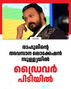 എട്ടാം ദിവസവും ഒളിവിൽ ബെംഗളൂരുവിൽ എത്തിച്ച ഡ്രൈവർ കസ്റ്റഡിയിൽ