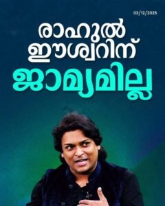 മാങ്കൂട്ടത്തിലിന് പ്രതിരോധം തീർത്ത രാഹുൽ ഈശ്വറിന് ജാമ്യമില്ല