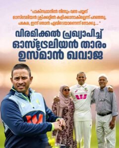 പാകിസ്ഥാനി ബാലന് ഓസ്‌ട്രേലിയക്കായി കളിക്കാനാവില്ലെന്ന് പലരും പറഞ്ഞു: ഉസ്മാൻ ഖവാജ