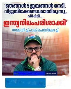 “തോൽവി സമ്മതിച്ച് പാക് കോച്ച്: ഇന്ത്യയോട് തകർന്നു