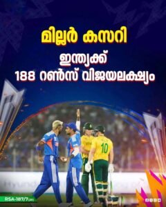 ടി20 ലോകകപ്പ്: ഇന്ത്യക്ക് തിരിച്ചടി; 188 റൺസ് ലക്ഷ്യം, 5 വിക്കറ്റ് നഷ്ടം