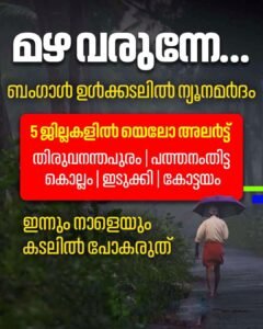 സംസ്ഥാനത്ത് മഴ കനക്കും; അഞ്ച് ജില്ലകളിൽ ഇന്ന് യെലോ അലർട്ട്
