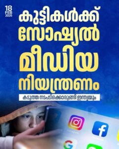 16 വയസ്സിൽ താഴെയുള്ളവർക്ക് വിലക്ക്? ഐടി നിയമം മാറുന്നു