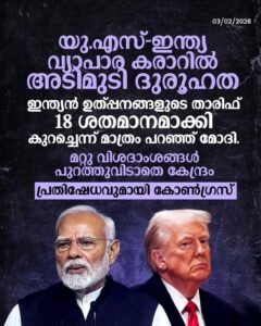 ട്രംപിന്റെ പ്രഖ്യാപനം, മോദിയുടെ മൗനം: ഇന്ത്യ-യുഎസ് വ്യാപാര കരാറിൽ തുടരുന്ന ദുരൂഹത