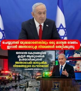 ക്ലസ്റ്റർ ബോംബ് പ്രയോഗം: ഇറാനെതിരെ യുദ്ധക്കുറ്റ ആരോപണവുമായി ഇസ്രായേൽ