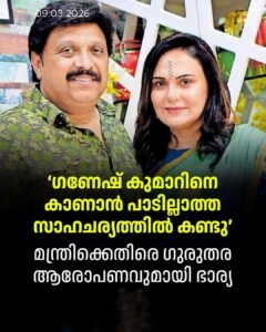 അയ്യായിരം പ്രണയമുണ്ടാകാം! ഭാര്യയുടെ ആരോപണത്തിന് ഗണേഷിന്റെ മറുപടി