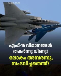 എഫ്-15 തകർന്നു വീണു: നടുങ്ങി കുവൈറ്റ് സേന