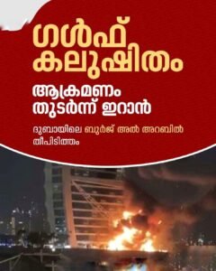 ദുബായ് വിമാനത്താവളത്തിൽ ഇറാൻ ആക്രമണം; ജീവനക്കാർക്ക് പരിക്ക്