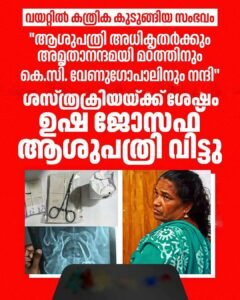 ആരോഗ്യവകുപ്പ് തിരിഞ്ഞുനോക്കിയില്ല സർക്കാരിനെതിരെ ഉഷയുടെ മകൻ