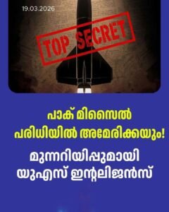 പാക് മിസൈൽ ഭീഷണി: യുഎസ് മുന്നറിയിപ്പ്