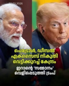 കരാറിനായി ഇറാൻ യാചിക്കുന്നു; വഴങ്ങാതെ ഇറാൻ; ഓഹരി വിപണിയും രൂപയും തകർന്നു