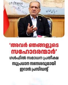 ക്ഷമാപണവുമായി ഇറാൻ; സമാധാനത്തിന് ആഹ്വാനം