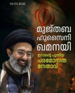 പിതാവിനേക്കാൾ കടുപ്പക്കാരൻ; ഖമനയിയുടെ പിൻഗാമിയായി മകൻ
