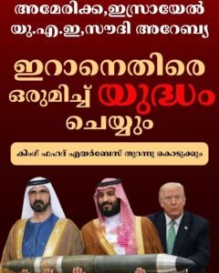 ട്രംപിന്റെ ചതുരംഗത്തിൽ ഗൾഫ് രാജ്യങ്ങൾ!