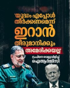 ട്രംപിനെ തള്ളി ഇറാൻ