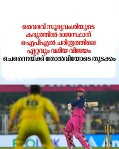 ചെന്നൈയെ തകർത്ത് രാജസ്ഥാൻ; ചരിത്ര വിജയം