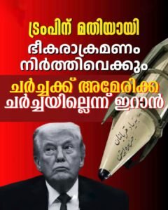 യുഎസുമായി ചർച്ചയില്ലെന്ന് ഇറാൻ