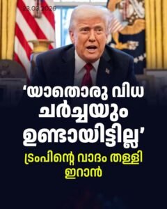 ട്രംപിനെ തള്ളി ഇറാൻ: ‘ചർച്ചകൾ നടന്നിട്ടില്ല’