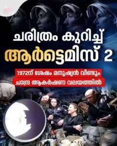 1972-ന് ശേഷം ആദ്യം; ആർട്ടെമിസ് 2 ചന്ദ്രന്റെ ഭ്രമണപഥത്തിൽ