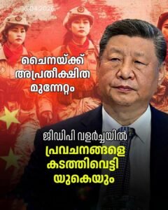പ്രതിസന്ധികൾക്കിടയിലും കുതിച്ച് ചൈന ആദ്യപാദത്തിൽ 5% വളർച്ച