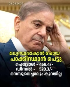 പാക്കിസ്ഥാനിൽ ഇന്ധനവില കുത്തനെ കൂട്ടി; പ്രതിഷേധം ശക്തം