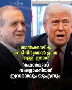 വെടിനിർത്തൽ തള്ളി ഇറാൻ; പഴി യുഎസിനും ഇസ്രായേലിനും
