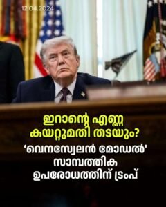 വഴങ്ങിയില്ലെങ്കിൽ എണ്ണ ഉപരോധം; ഇറാന് ട്രംപിന്റെ മുന്നറിയിപ്പ്