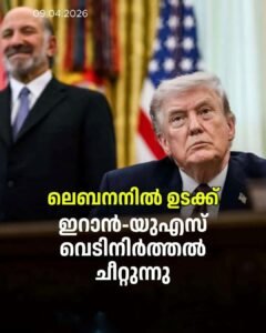 ലെബനൻ വെടിനിർത്തൽ പാളി; ഹോർമുസ് അടച്ച് ഇറാൻ; വിപണിയിൽ തകർച്ച