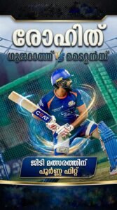 രോഹിത് vs ജിടി: ഫിറ്റ്നസ് അപ്‌ഡേറ്റുമായി മുംബൈ ഇന്ത്യൻസ്