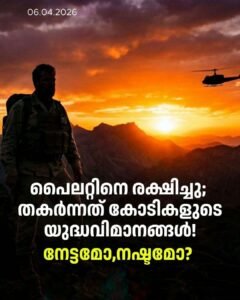 യുഎസ് പൈലറ്റിനെ സാഹസികമായി രക്ഷിച്ചു; വിമാനങ്ങൾ തകർന്നു, വൻ നഷ്ടം