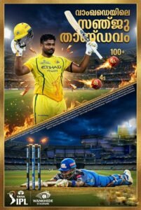 വാംഖഡെയിലെ സഞ്ജു താണ്ഡവം; മുംബൈ മറക്കാത്ത രാത്രി