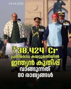 പ്രതിരോധ കയറ്റുമതിയിൽ റെക്കോർഡ് കുതിപ്പുമായി ഇന്ത്യ