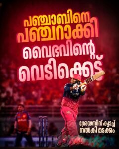 വൈഭവ് താണ്ഡവം; വീഴ്ത്തി ശ്രേയസ്