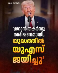 ‘യുഎസ് വിജയിച്ചു; ഇറാന്റെ സൈനികശക്തി തകർന്നു