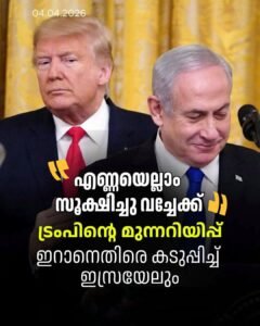 എണ്ണ സൂക്ഷിച്ചോ’; സഖ്യകക്ഷികൾക്ക് ട്രംപിന്റെ മുന്നറിയിപ്പ്; ഇറാനെതിരെ നീക്കം കടുപ്പിച്ച് ഇസ്രയേൽ