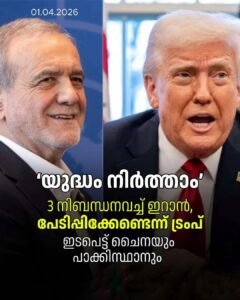 യുദ്ധഭീതി ഒഴിയുന്നു; ട്രംപിന്റെ മുന്നറിയിപ്പും വിപണിയിലെ കുതിപ്പും