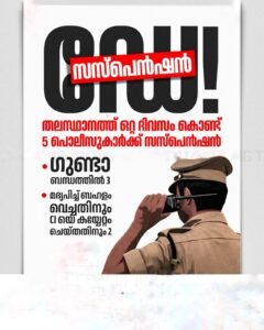 തലസ്ഥാനത്ത് 5 പൊലീസുകാർക്ക് സസ്‌പെൻഷൻ; കടുത്ത നടപടിയുമായി കമ്മീഷണർ