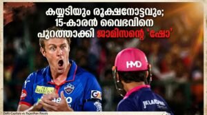 കയ്യടിയും രൂക്ഷനോട്ടവും; 15-കാരൻ വൈഭവിനെ പുറത്താക്കി ജാമിസന്റെ ‘ഷോ’