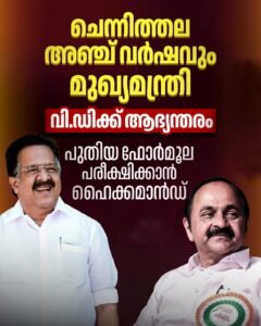 ഹൈക്കമാന്‍ഡിന് മുന്നില്‍ പുതിയ ഫോര്‍മുല; മുഖ്യമന്ത്രി തര്‍ക്കം പരിഹരിക്കാന്‍ പ്രിയങ്കയും രംഗത്ത്