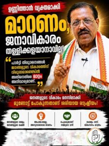 മാറണം, ജനാവികാരം തള്ളിക്കളയാനാവില്ലെന്ന് ഉണ്ണിത്താൻ