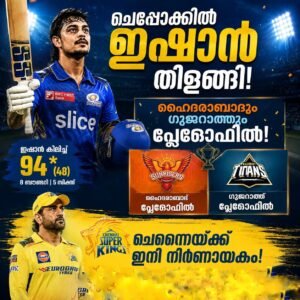 ചെപ്പോക്കിൽ ഇഷാൻ തിളങ്ങി; ഹൈദരാബാദും ഗുജറാത്തും പ്ലേഓഫിൽ, ചെന്നൈയ്ക്ക് ഇനി നിർണായകം