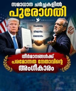 സമാധാന ചർച്ചകളിൽ പുരോഗതി; തീരുമാനങ്ങൾക്ക് പരമോന്നത നേതാവിന്റെ അംഗീകാരം