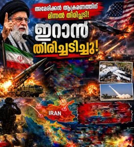 യുഎസ് ആക്രമണത്തിന് തിരിച്ചടിയുമായി ഇറാൻ; അമേരിക്കൻ ഡ്രോൺ വെടിവെച്ചിട്ടതായി ഐആർജിസി