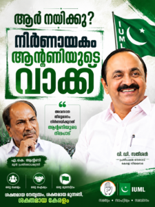 ആര് നയിക്കും? നിർണായകം ആന്റണിയുടെ വാക്ക്