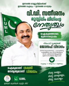 കെ.സി വേണ്ട, സതീശൻ മതി; നിലപാട് വ്യക്തമാക്കി ജോസഫ് വിഭാഗം