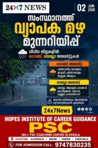 സംസ്ഥാനത്ത് വ്യാപക മഴ മുന്നറിയിപ്പ്; വിവധ ജില്ലകളിൽ ഓറഞ്ച്, യെല്ലോ അലേർട്ടുകൾ