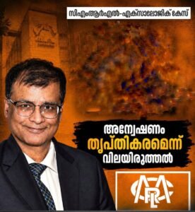 അന്വേഷണം തൃപ്തികരമെന്ന് ഡയറക്ടറുടെ വിലയിരുത്തൽ