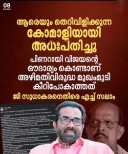 ആരെയും തെറിവിളിക്കുന്ന കോമാളിയായി അധപതിച്ചു’; ജി. സുധാകരനെതിരെ രൂക്ഷവിമർശനവുമായി എച്ച്. സലാം